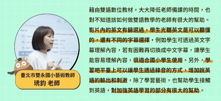 臺北市政府教育局與教育部攜手合作，雙語數位教材再創新!
