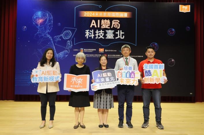 2024未來國際教育論壇：AI變局 科技臺北