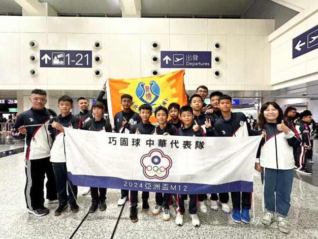 臺北市修德國小巧固球隊 勇奪2024亞洲青少年盃巧固球錦標賽冠軍 (1).jPG