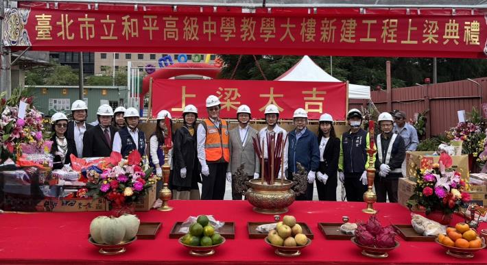 和風展翅 平雲翱翔－和平高中教學大樓上樑典禮