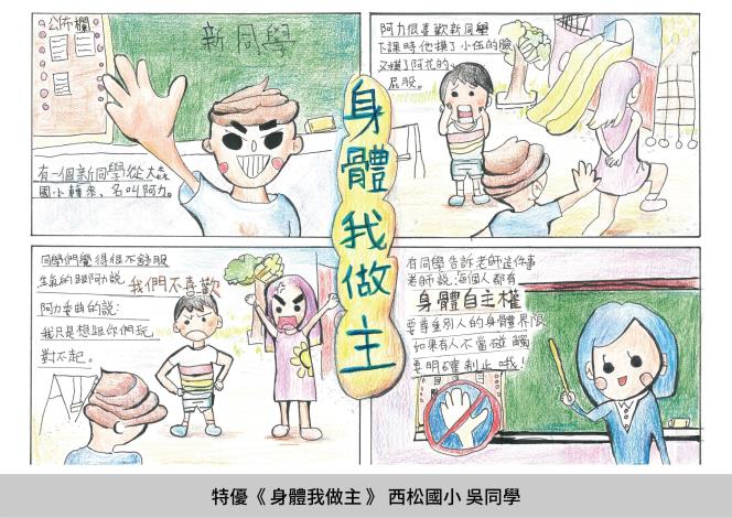 西松國小吳同學 四格漫畫創作