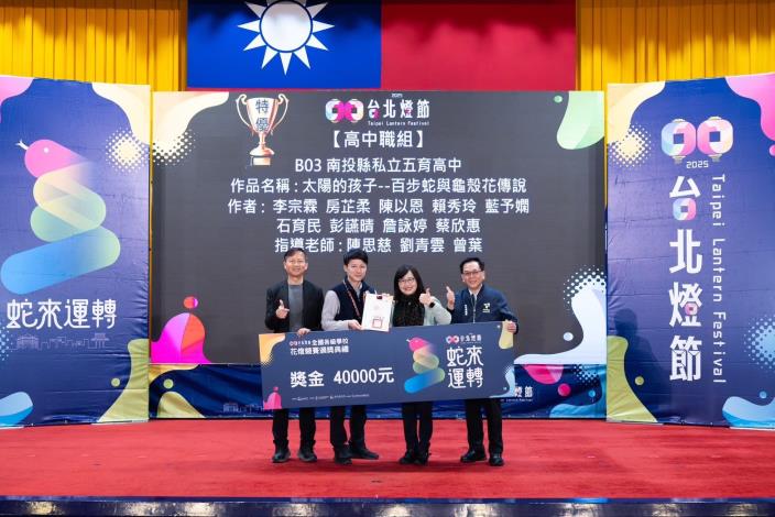 蛇年新藝 傳承創新！2025台北燈節全國花燈競賽頒獎典禮 (4)