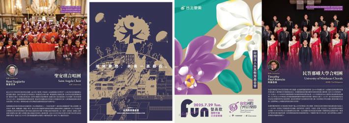.2025國際兒童交流音樂會節目單1