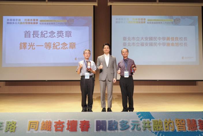 鐸光一等獎頒獎-大安國中蔣佳良校長(左)、福安國中施俞旭校長(右)