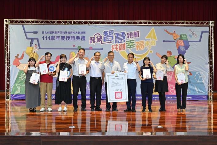 跨域智慧領航，共創幸福未來─臺北市國民教育及與特殊教育地方輔導團首次合併辦理授證典禮！ (2)