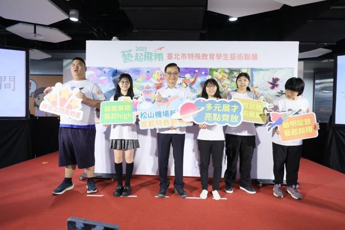 夢想啟航、藝起飛翔！臺北市114年度特殊教育學生藝術聯展首次松山機場登場