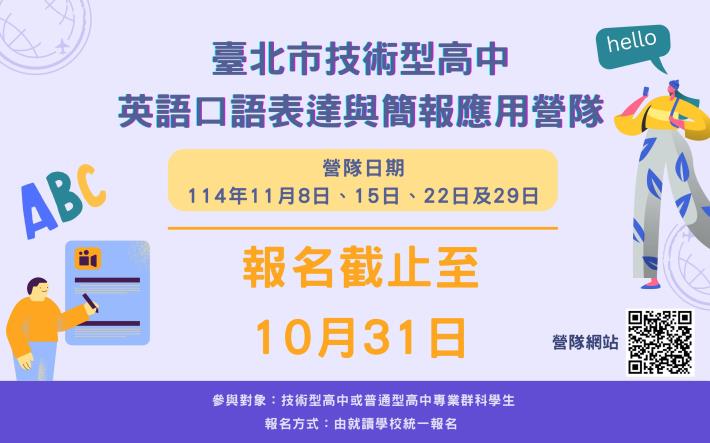 英語營活動海報