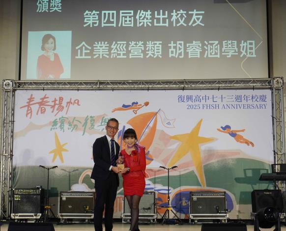 傑出校友胡睿涵(右).JPG