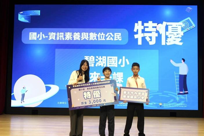 國小-資訊素養與數位公民組特優-碧湖國小「來一課」