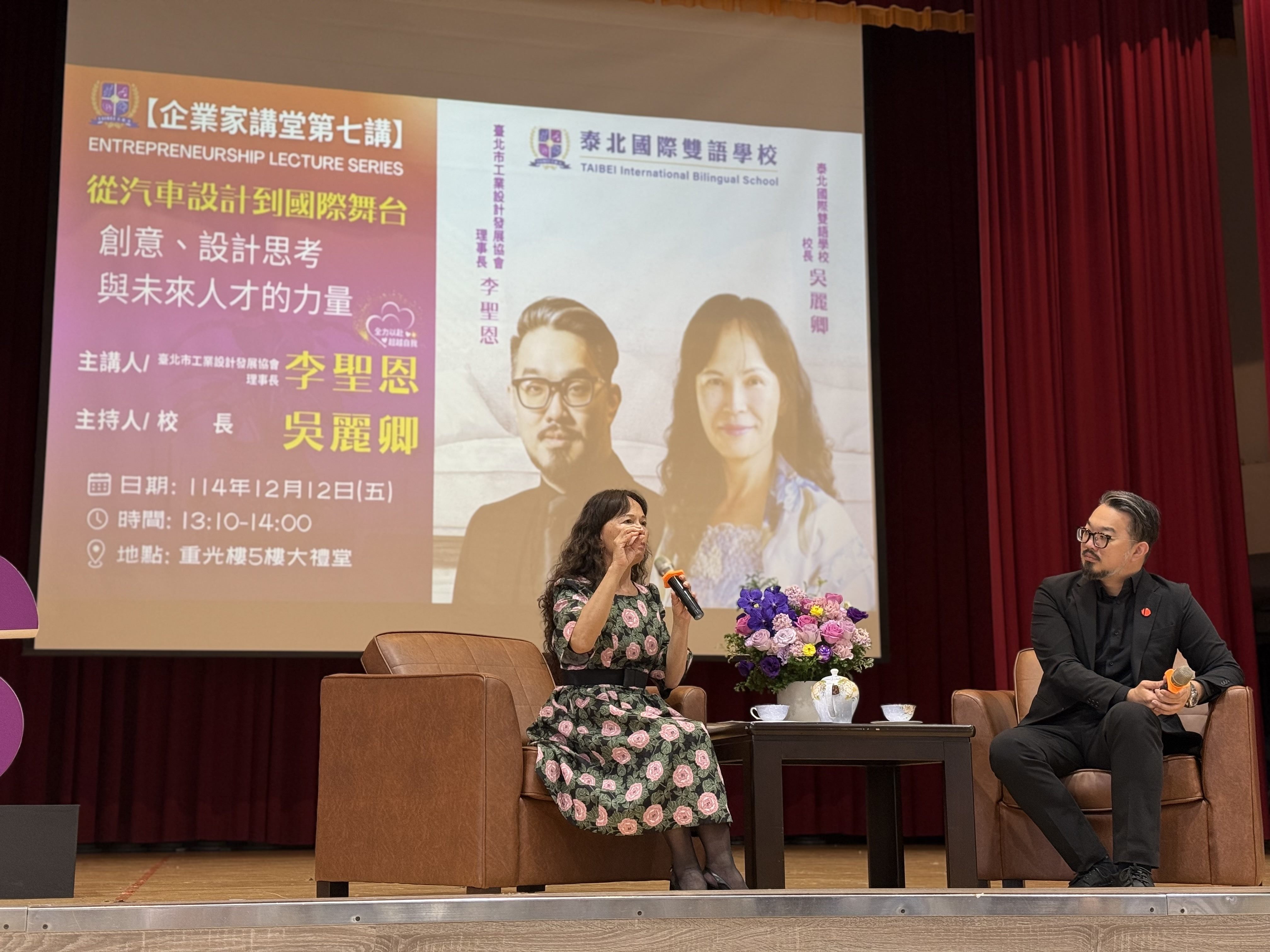 私立泰北高中-從工業設計到國際舞臺 泰北國際雙語學校企業家講堂 培養未來人才競爭力