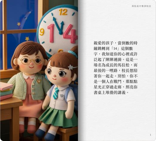 西松高中〈筆尖下的星光：給學測戰士的情書〉繪本 (1)