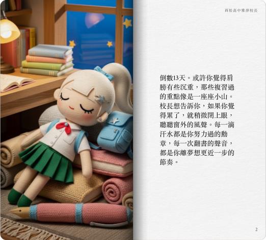 西松高中〈筆尖下的星光：給學測戰士的情書〉繪本 (2)