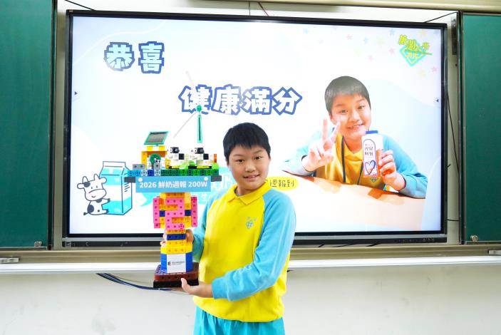 北市「鮮奶週報」第200萬幸運兒