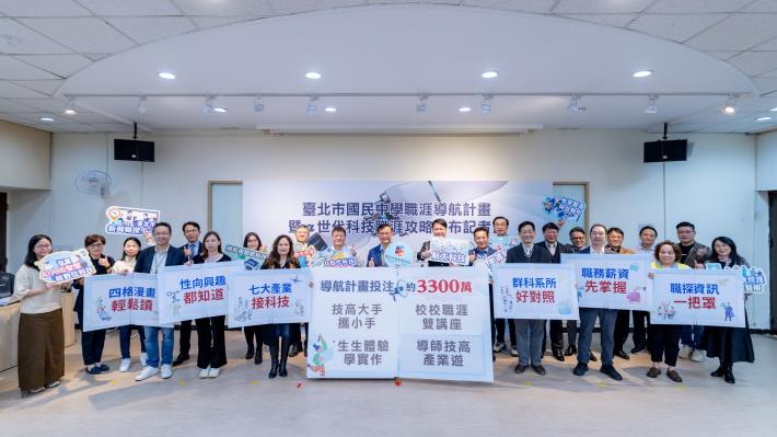 北市發布國中職涯導航計畫及手冊，一年投注3,300萬元，為國中生打造職涯藍圖 (1)