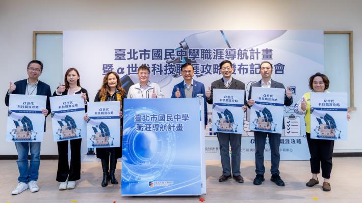 北市發布國中職涯導航計畫及手冊，一年投注3,300萬元，為國中生打造職涯藍圖 (3)