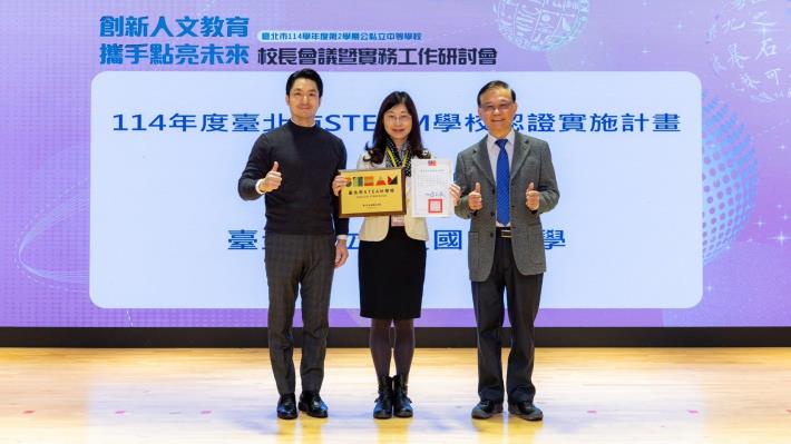 引領跨域實踐、對接國際視野：臺北市發行STEAM教育期刊，串聯學校認證制度，建立專業跨域交流新平臺 (1)