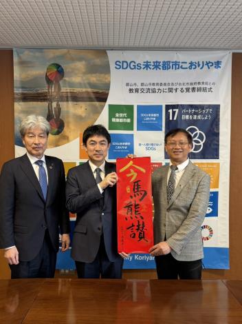 致贈郡山市本市馬年春聯