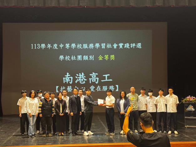 服務學習金等獎領獎-團體金等獎