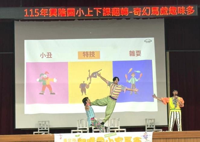 興隆國小「翻轉上下課」再升級　多元選課×馬戲展演 打造孩子最期待的一天 (7)