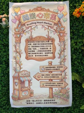 閱讀心市集