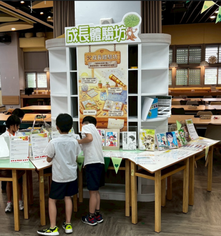 成長體驗坊