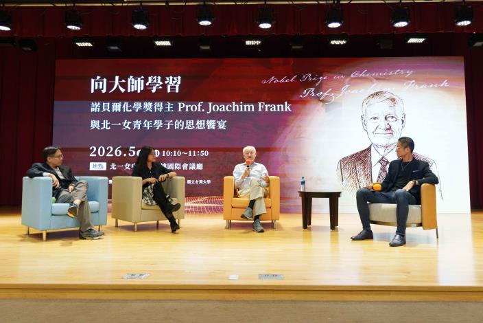 法蘭克暢談科學研究與人生經驗