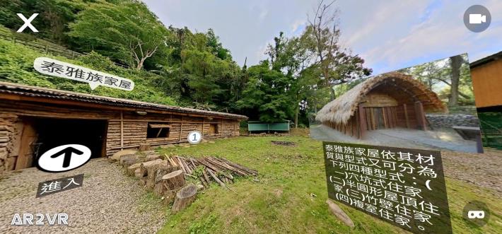 泰雅族家屋教材