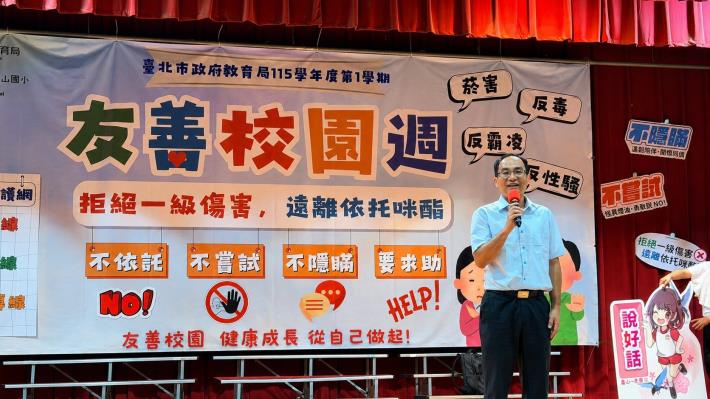 主秘致詞,表達友善校園的意義