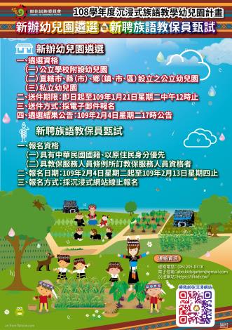 108學年度沉浸式族語海報
