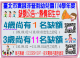 16.文山區實踐非營利幼兒園招生海報