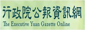 臺北市政府教育局 Mmo 行政院公報資訊網