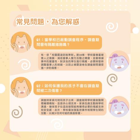 校園霸凌防制宣導懶人包_pages-to-jpg-0008