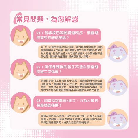 校園性平(1200x1200px)-06_0