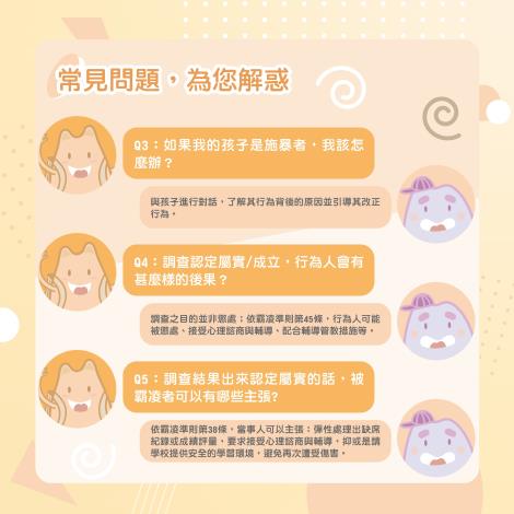 校園霸凌防制宣導懶人包_pages-to-jpg-0009