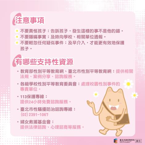 校園性平(1200x1200px)-08_0