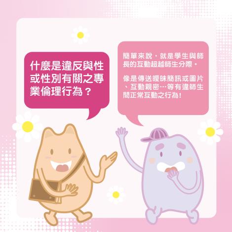 校園性平(1200x1200px)-03_0