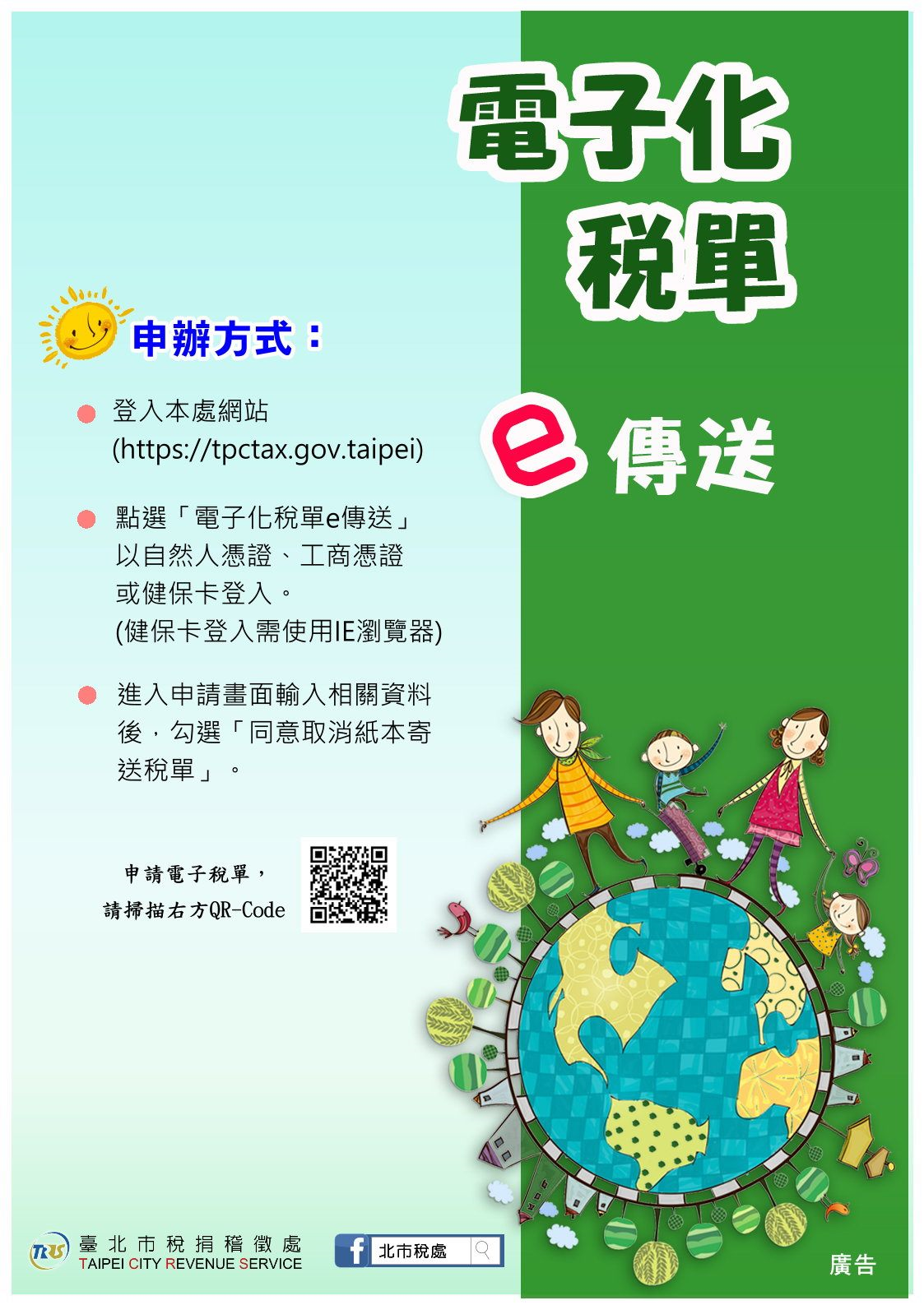 宣傳海報