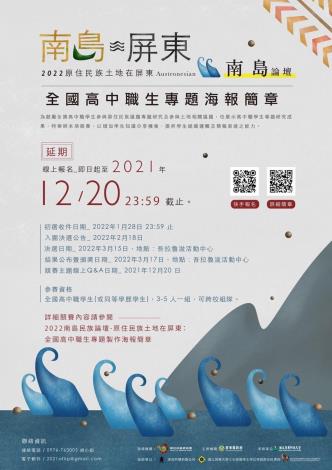 南島民族論壇海報