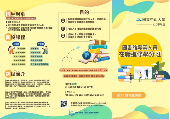 報名簡章