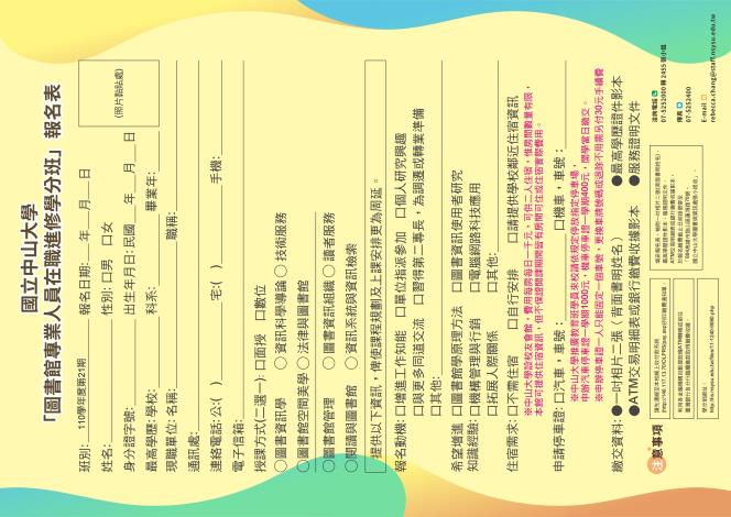 報名表