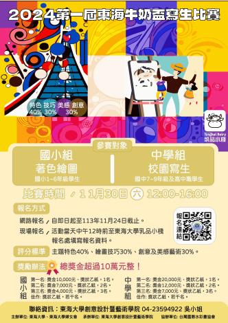 寫生比賽宣傳海報