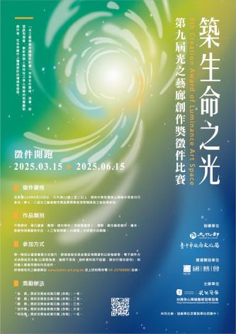 台灣身障藝術協會第九屆光之藝廊創作獎徵件比賽海報