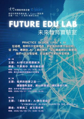 PBL AI 前三場演講海報