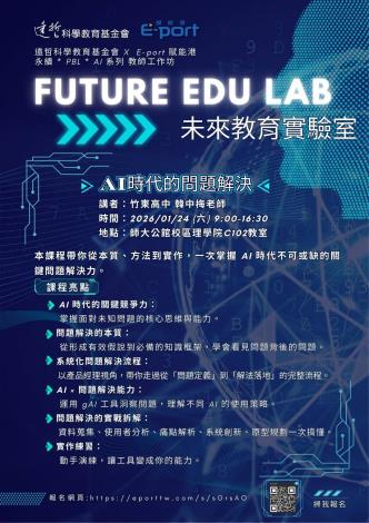 PBL AI 第一場演講海報