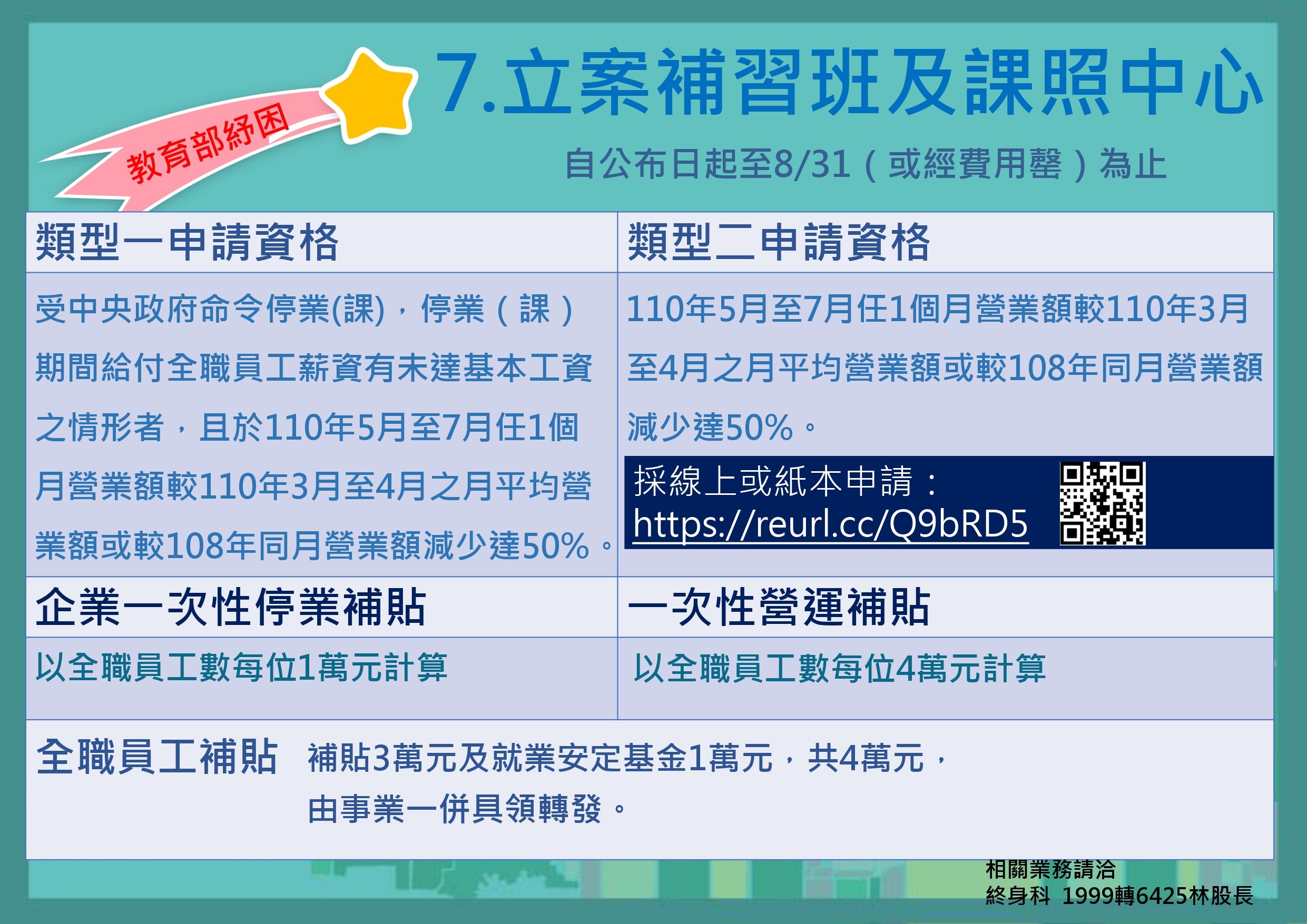 天母維思敦國中文理補習班 天母維思敦國中文理補習班