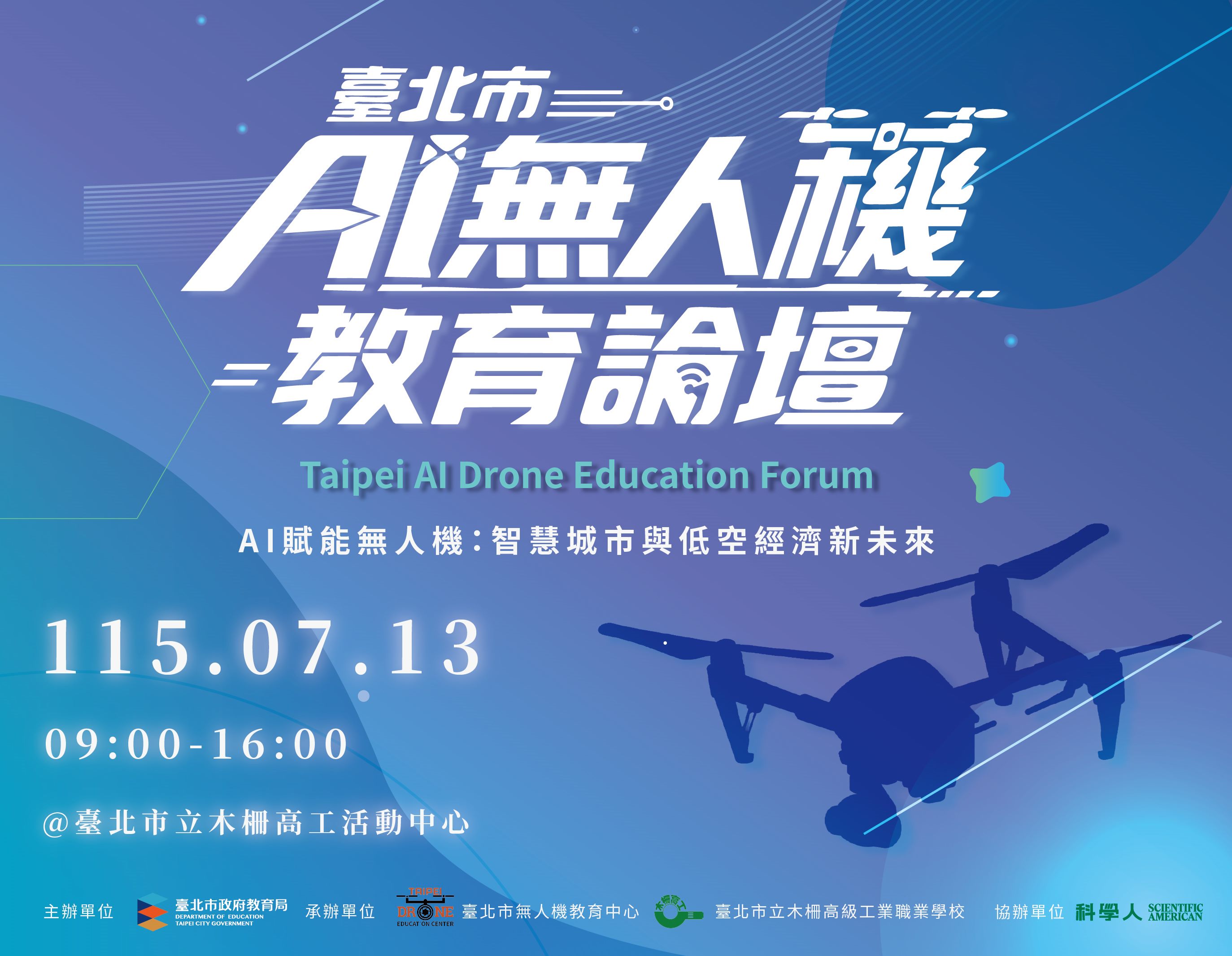 臺北市無人機教育專區