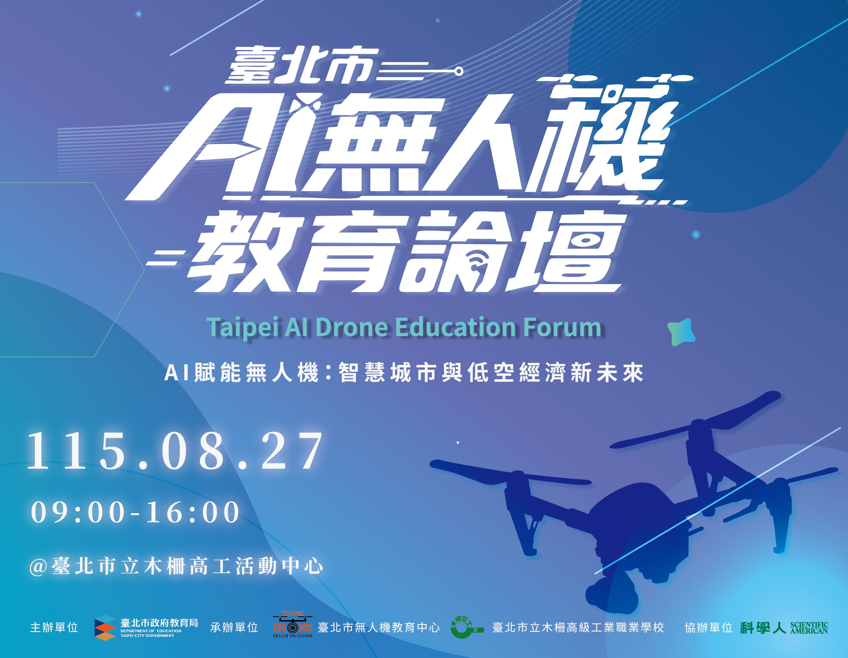 臺北市無人機教育專區