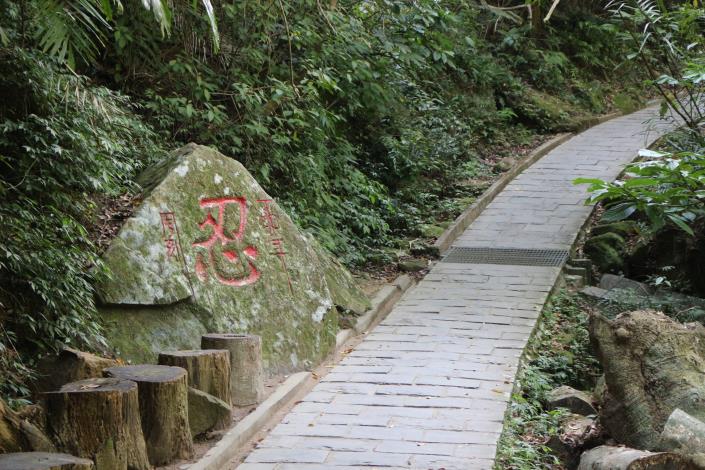8路邊的忍字岩石，鼓舞著登山的遊客.JPG