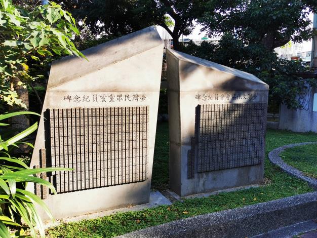 18-臺灣文化協會會員紀念碑及臺灣民眾黨黨員紀念碑