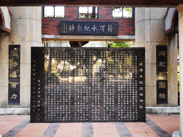 17-紀念碑刻有蔣渭水生平介紹
